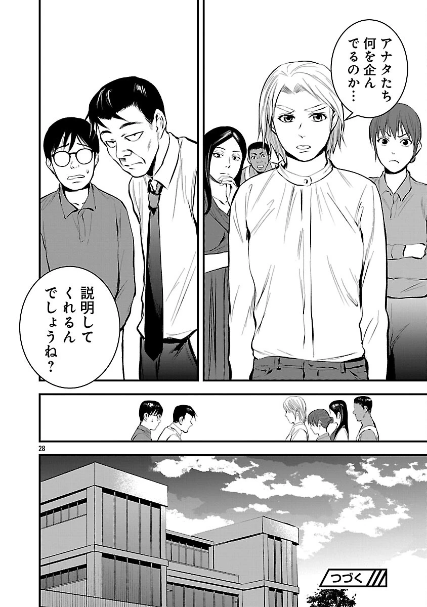 大人はイジメをやめられない〜弱者の生存戦略〜 第39話 - 30