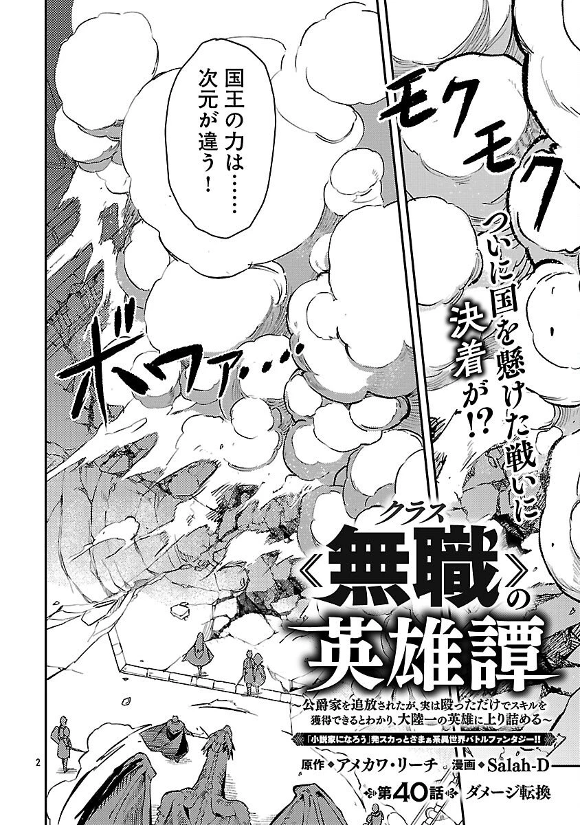 クラス《無職》の英雄譚 第40話 - 4