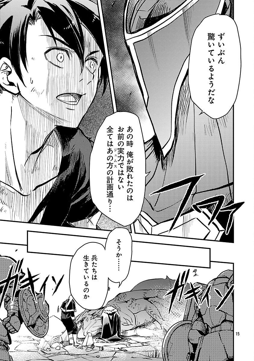 クラス《無職》の英雄譚 第40話 - 17