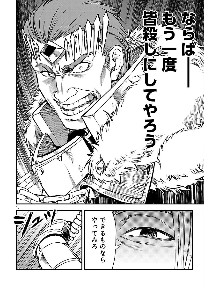 クラス《無職》の英雄譚 第40話 - 18