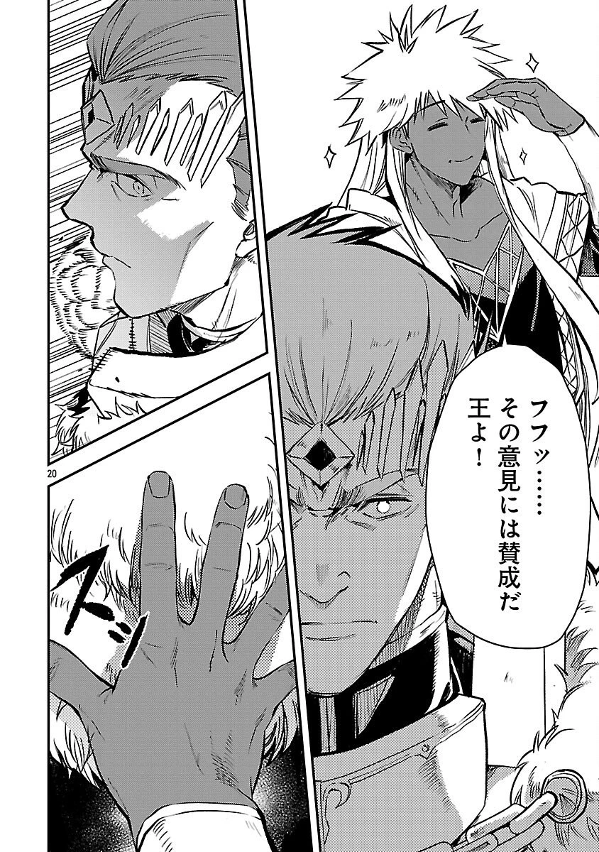 クラス《無職》の英雄譚 第40話 - 22