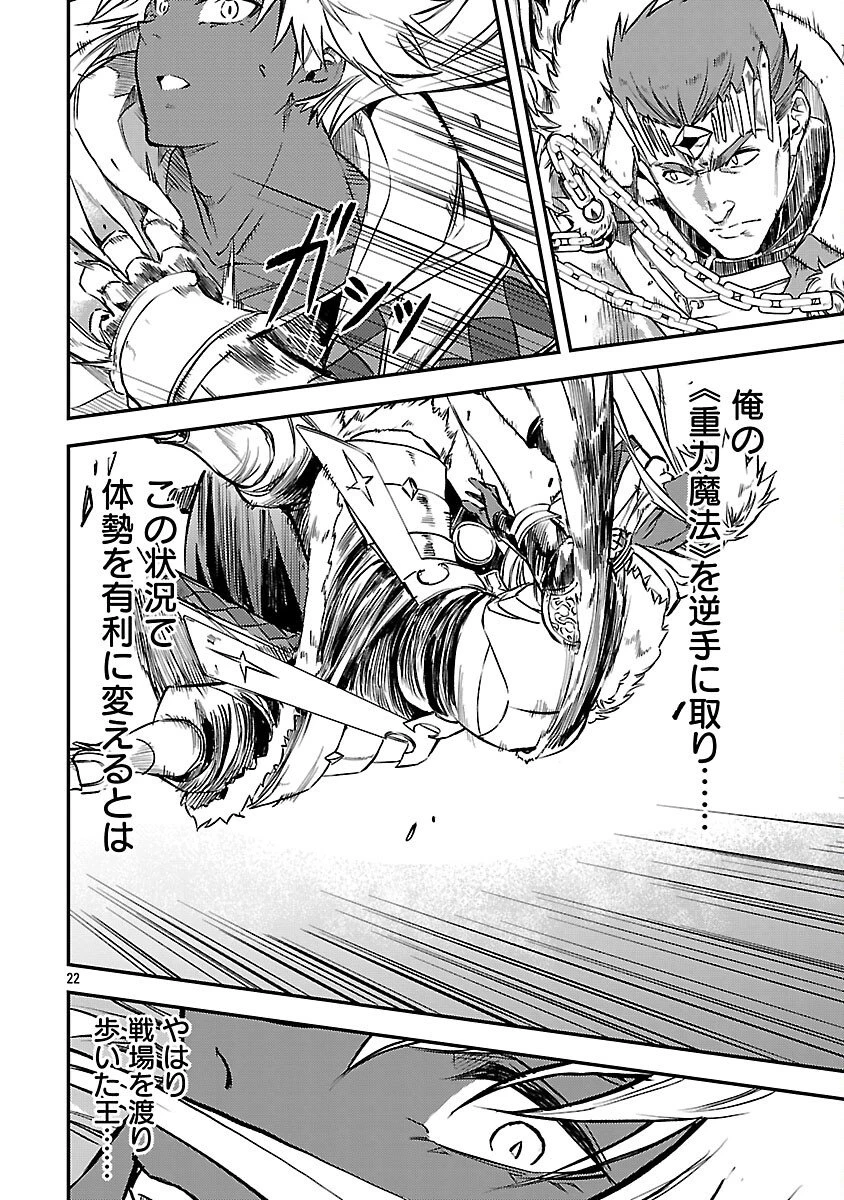 クラス《無職》の英雄譚 第40話 - 24