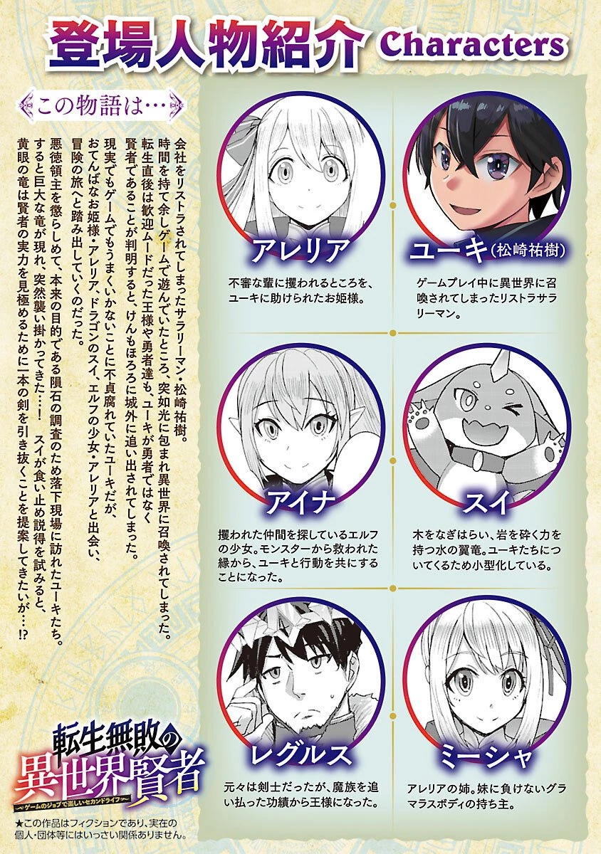 転生無敗の異世界賢者 ～ゲームのジョブで楽しいセカンドライフ～ 第37話 - 2