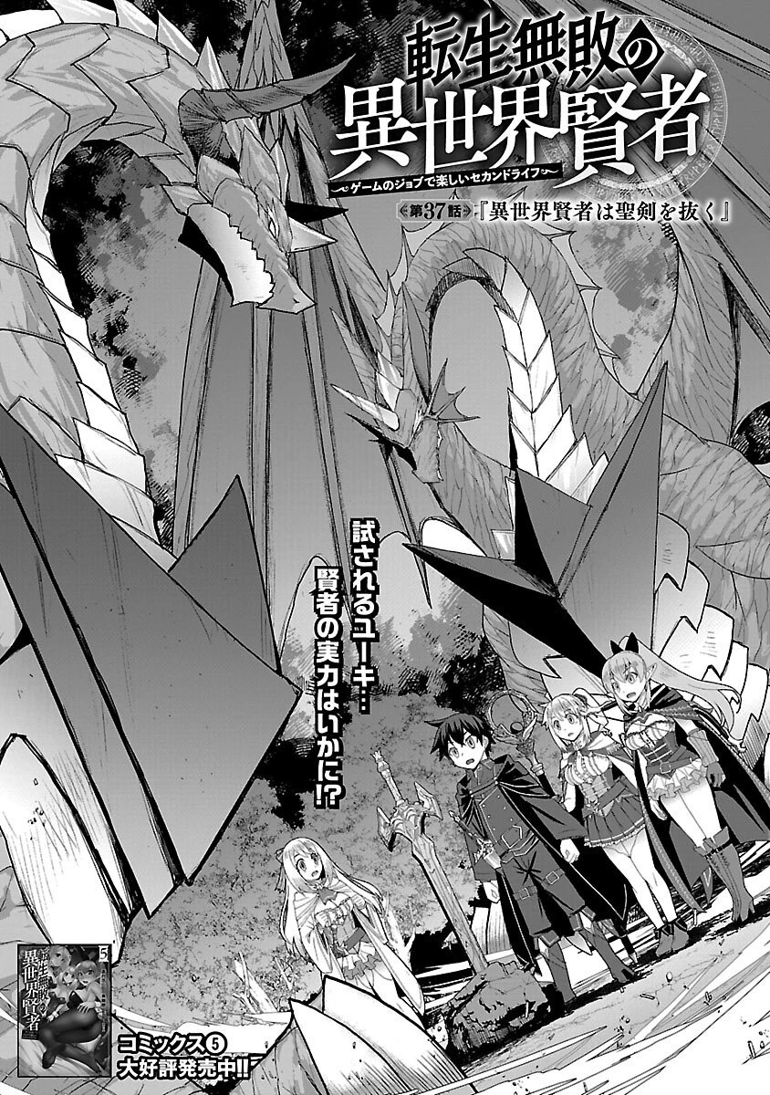 転生無敗の異世界賢者 ～ゲームのジョブで楽しいセカンドライフ～ 第37話 - 3