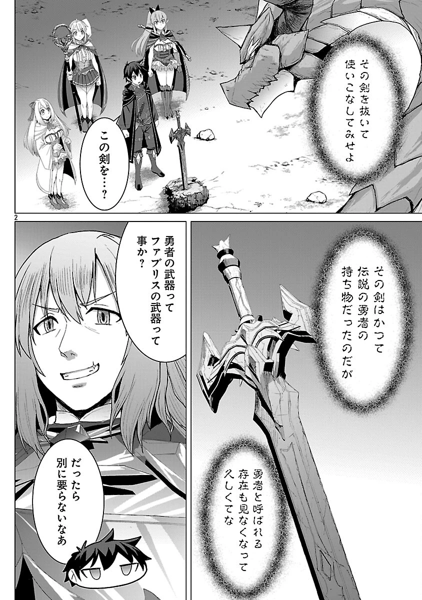 転生無敗の異世界賢者 ～ゲームのジョブで楽しいセカンドライフ～ 第37話 - 4