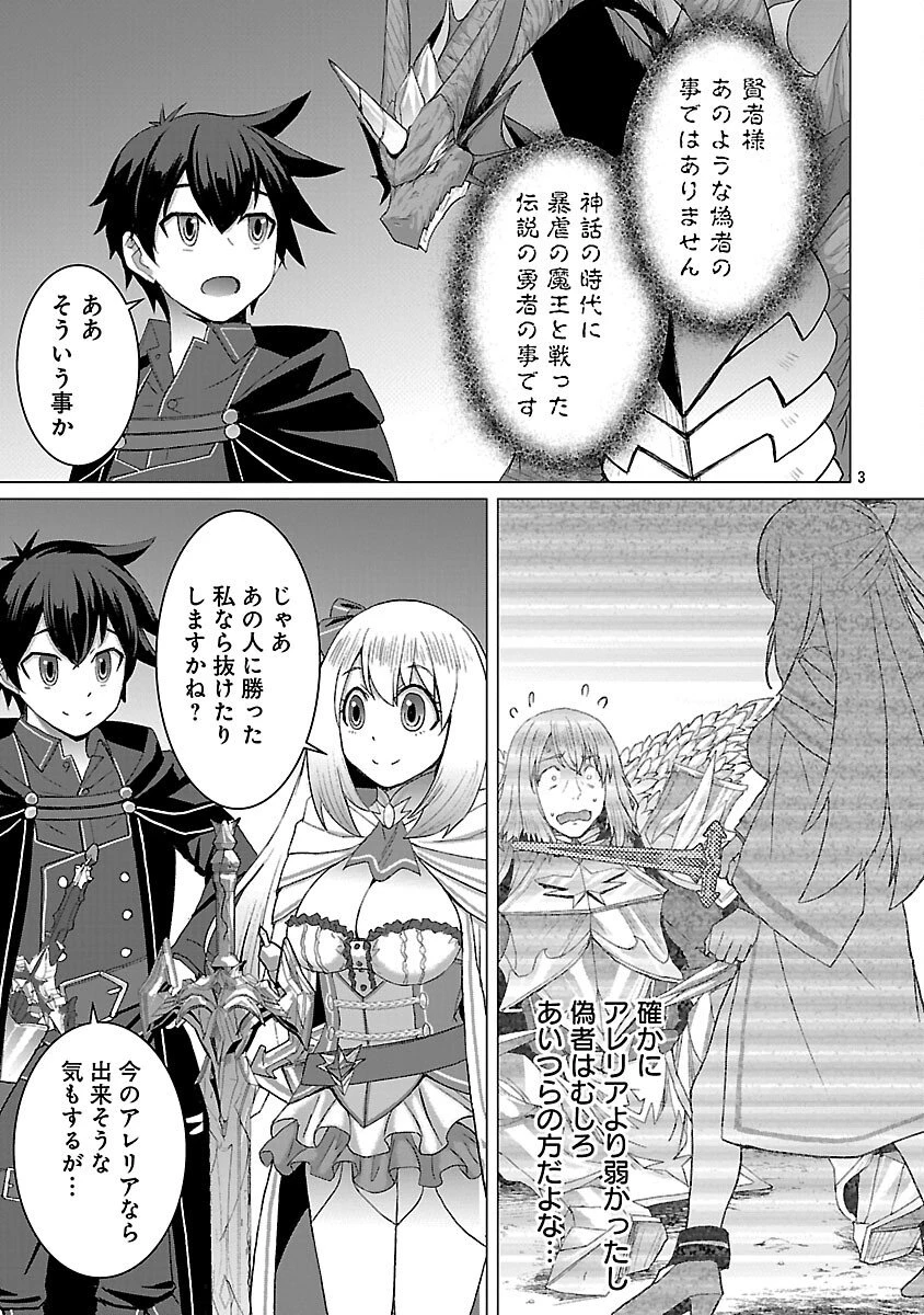 転生無敗の異世界賢者 ～ゲームのジョブで楽しいセカンドライフ～ 第37話 - 5