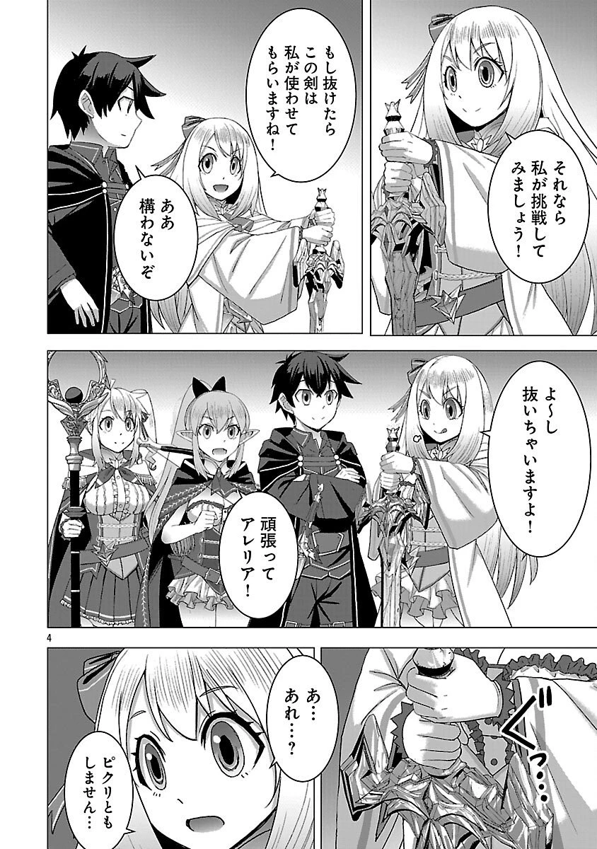 転生無敗の異世界賢者 ～ゲームのジョブで楽しいセカンドライフ～ 第37話 - 6