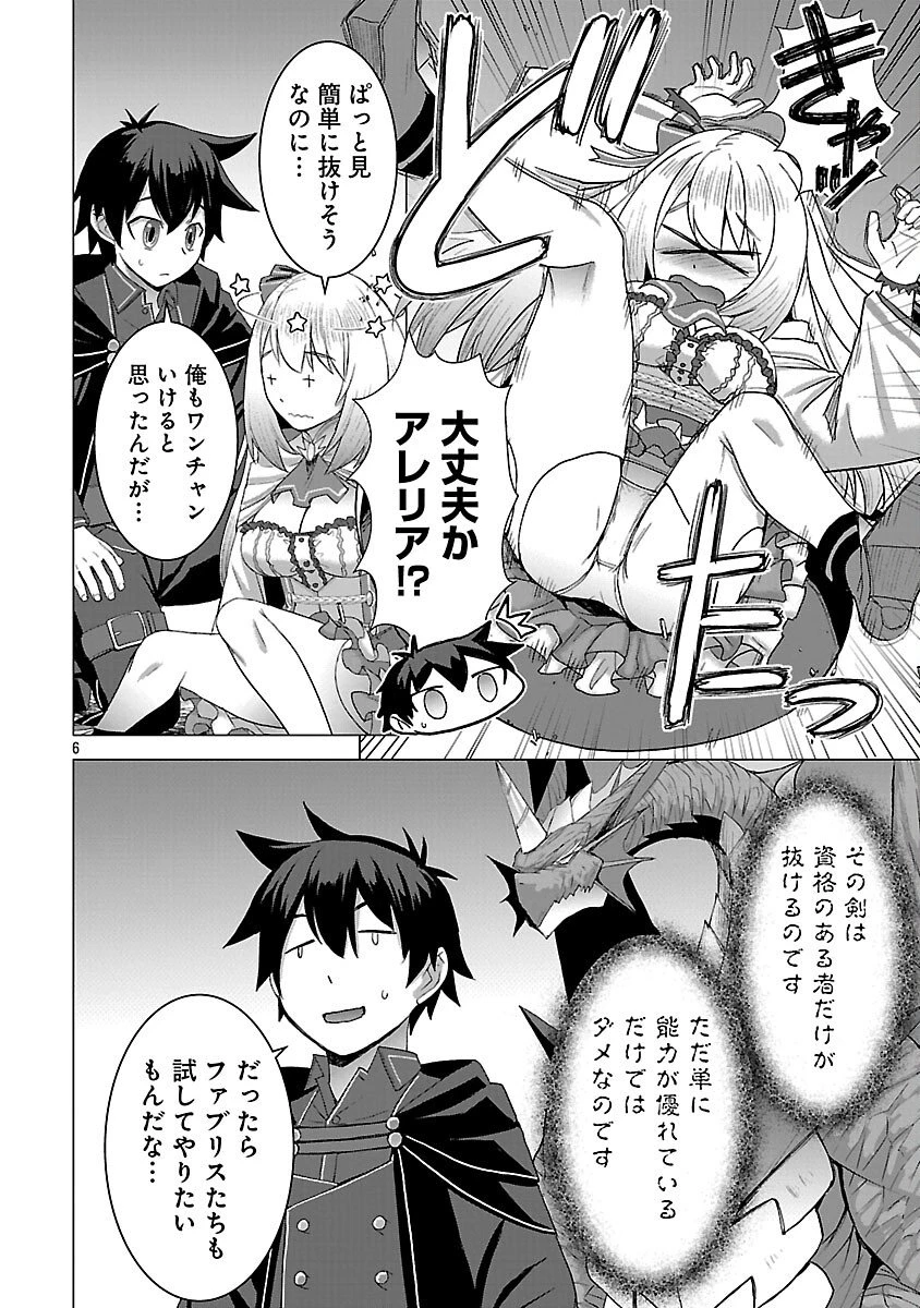 転生無敗の異世界賢者 ～ゲームのジョブで楽しいセカンドライフ～ 第37話 - 8