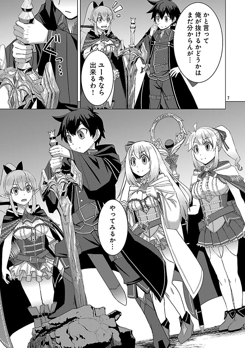 転生無敗の異世界賢者 ～ゲームのジョブで楽しいセカンドライフ～ 第37話 - 9