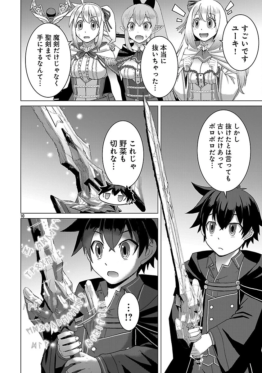 転生無敗の異世界賢者 ～ゲームのジョブで楽しいセカンドライフ～ 第37話 - 12