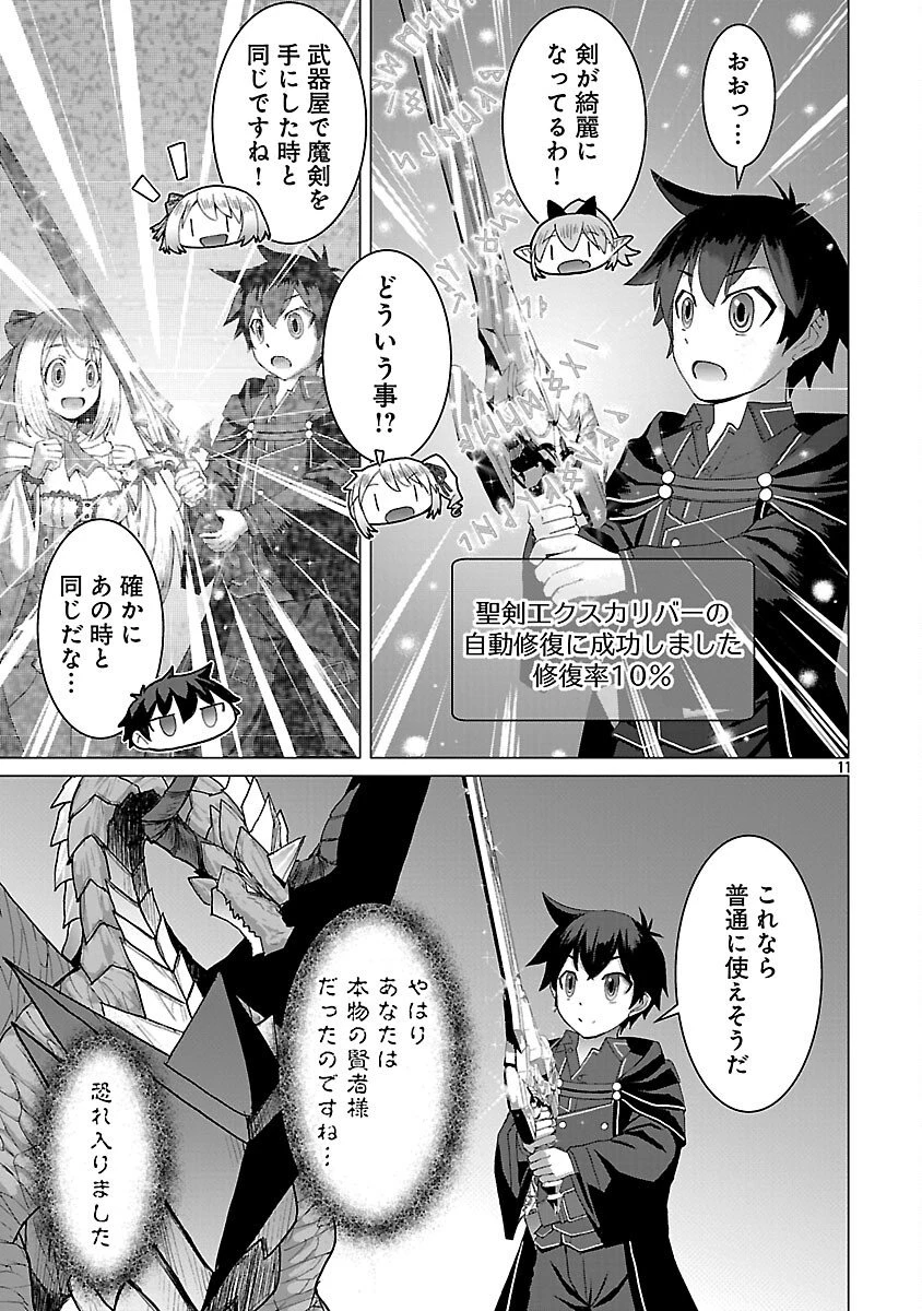 転生無敗の異世界賢者 ～ゲームのジョブで楽しいセカンドライフ～ 第37話 - 13