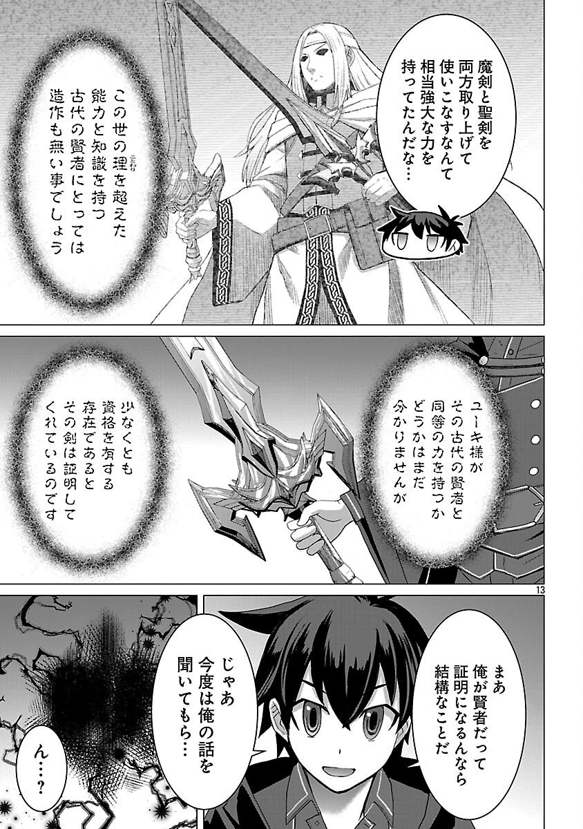 転生無敗の異世界賢者 ～ゲームのジョブで楽しいセカンドライフ～ 第37話 - 15