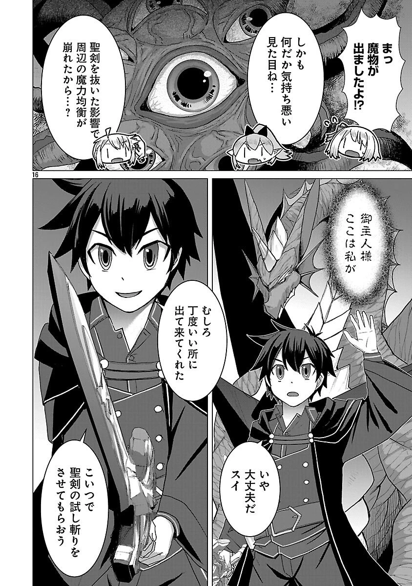 転生無敗の異世界賢者 ～ゲームのジョブで楽しいセカンドライフ～ 第37話 - 18