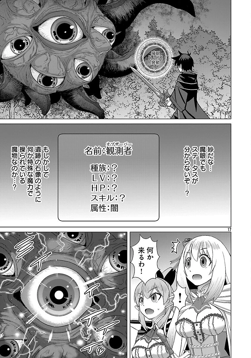 転生無敗の異世界賢者 ～ゲームのジョブで楽しいセカンドライフ～ 第37話 - 19