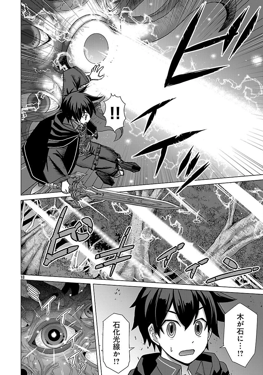 転生無敗の異世界賢者 ～ゲームのジョブで楽しいセカンドライフ～ 第37話 - 20