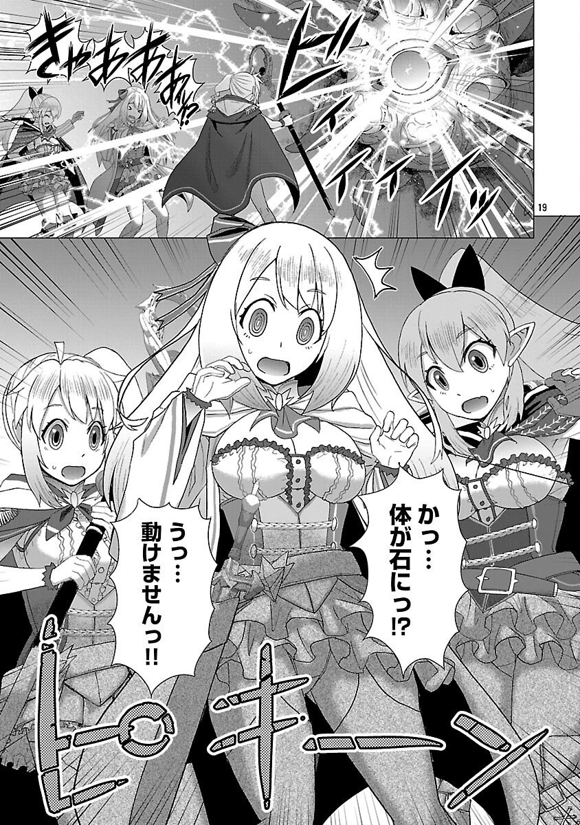 転生無敗の異世界賢者 ～ゲームのジョブで楽しいセカンドライフ～ 第37話 - 21