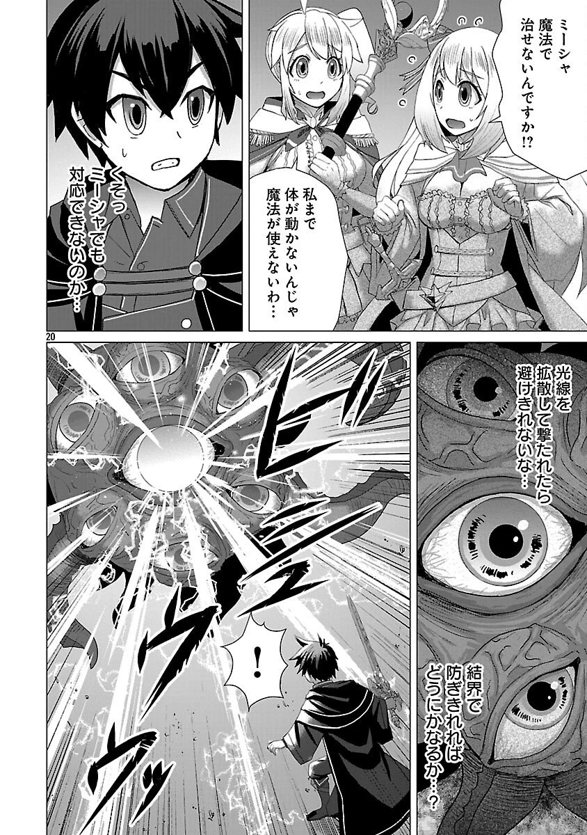 転生無敗の異世界賢者 ～ゲームのジョブで楽しいセカンドライフ～ 第37話 - 22