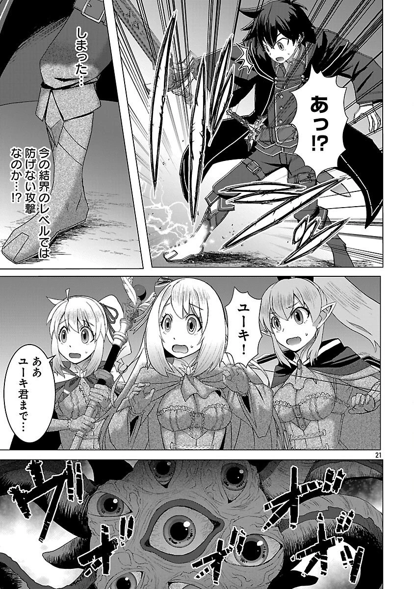 転生無敗の異世界賢者 ～ゲームのジョブで楽しいセカンドライフ～ 第37話 - 23