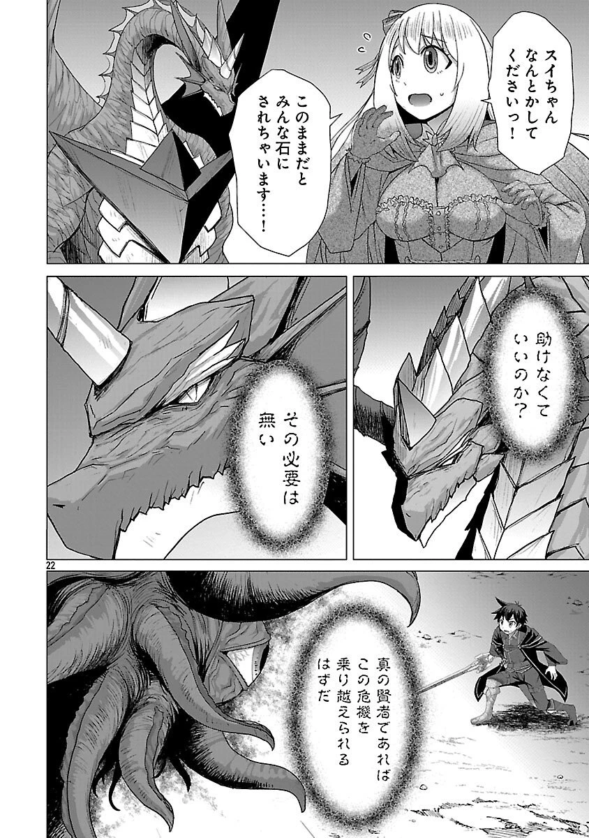 転生無敗の異世界賢者 ～ゲームのジョブで楽しいセカンドライフ～ 第37話 - 24