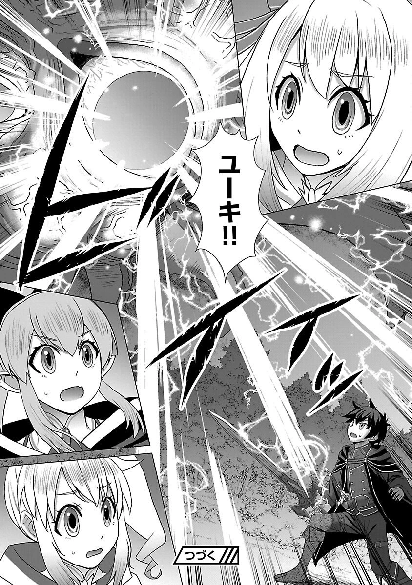 転生無敗の異世界賢者 ～ゲームのジョブで楽しいセカンドライフ～ 第37話 - 26