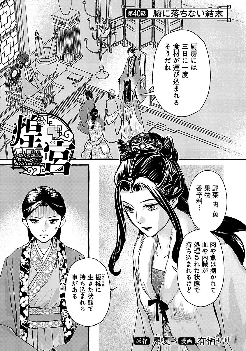 煌宮 第40話 - 5