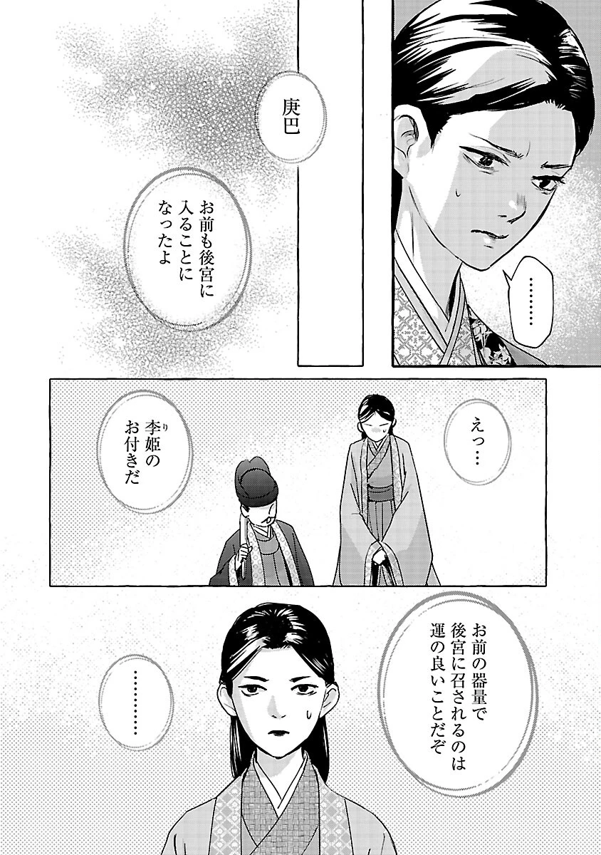 煌宮 第40話 - 10