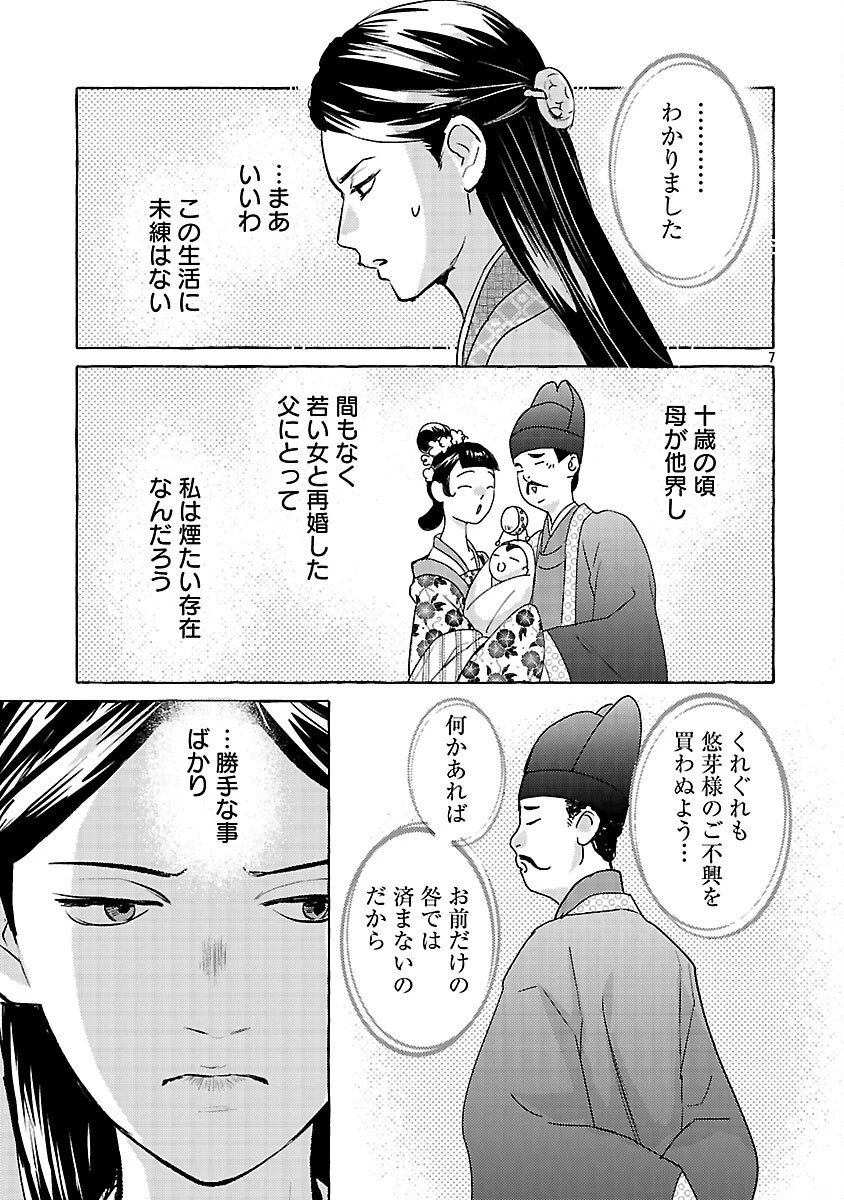 煌宮 第40話 - 11