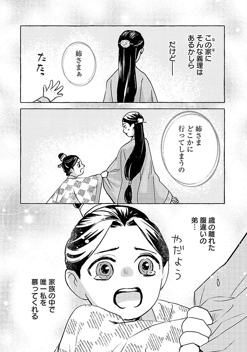 煌宮 第40話 - 12