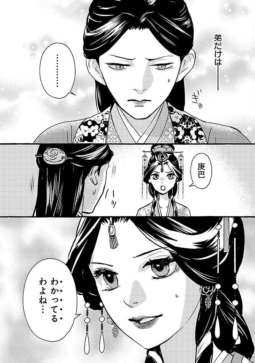 煌宮 第40話 - 13