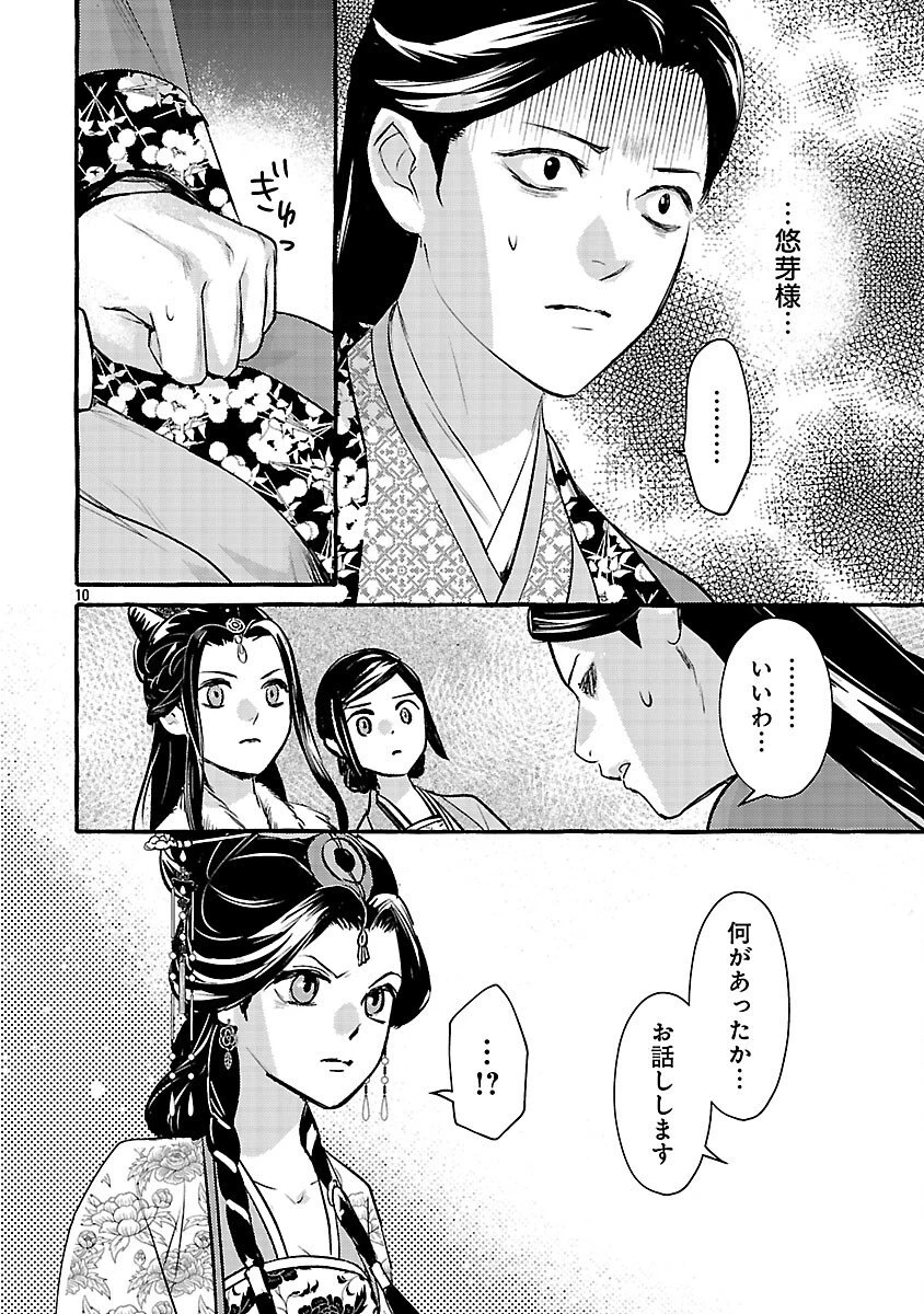 煌宮 第40話 - 14