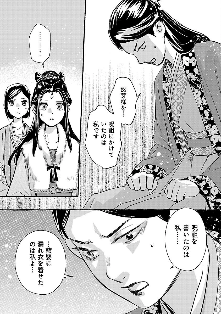 煌宮 第40話 - 15