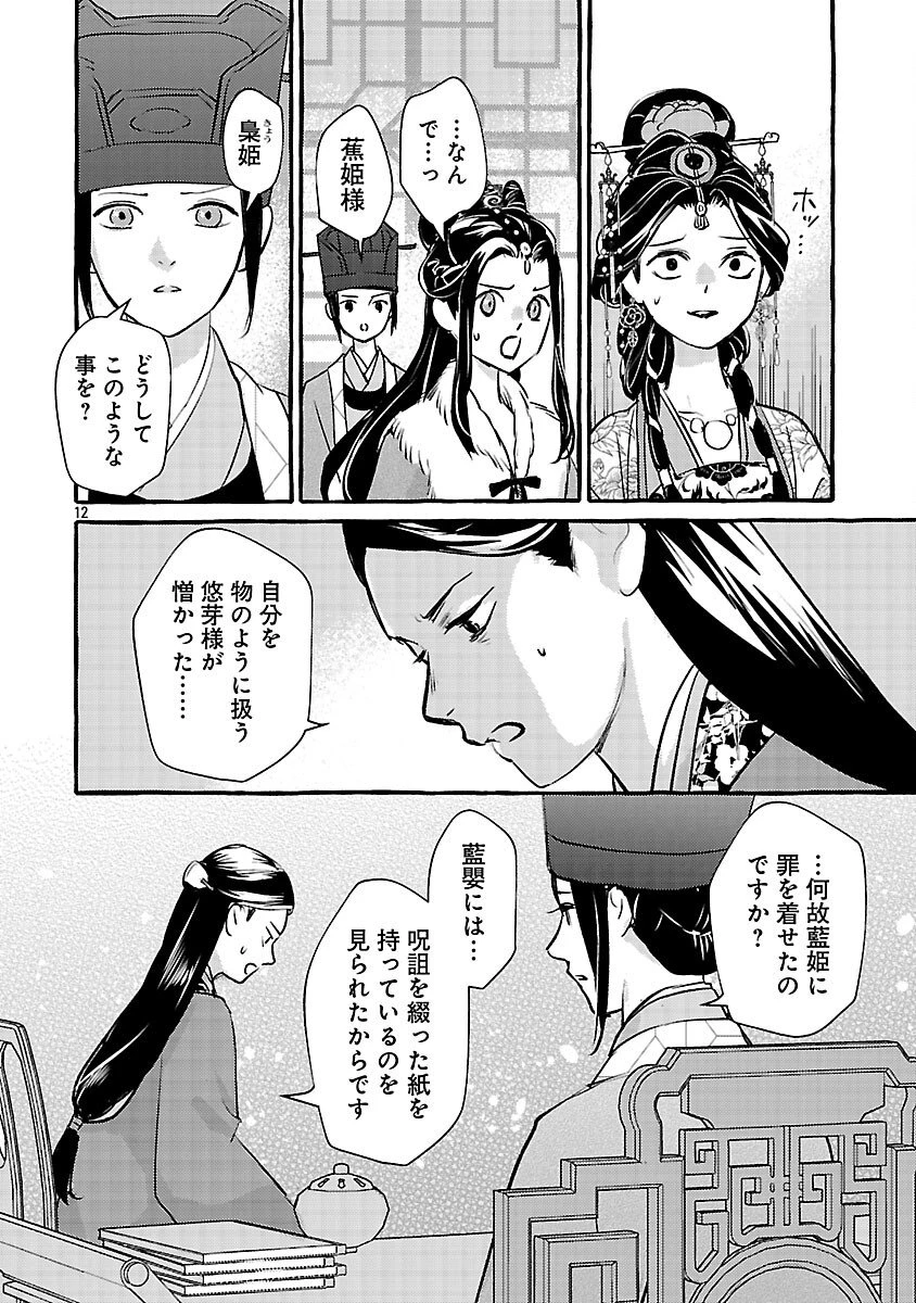 煌宮 第40話 - 16