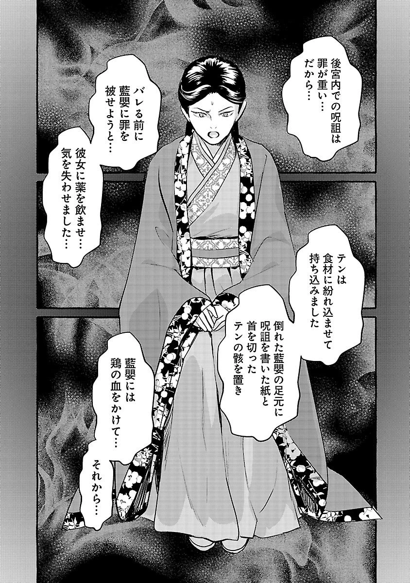 煌宮 第40話 - 17