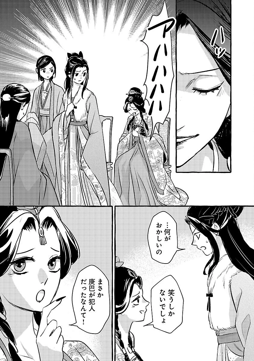 煌宮 第40話 - 18