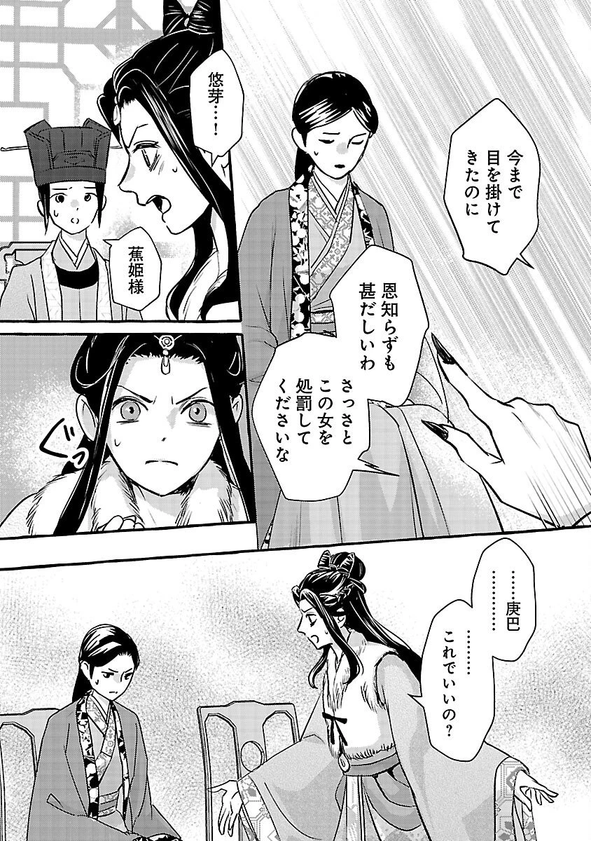 煌宮 第40話 - 19