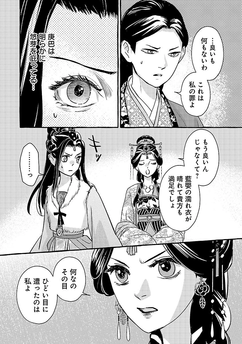 煌宮 第40話 - 20