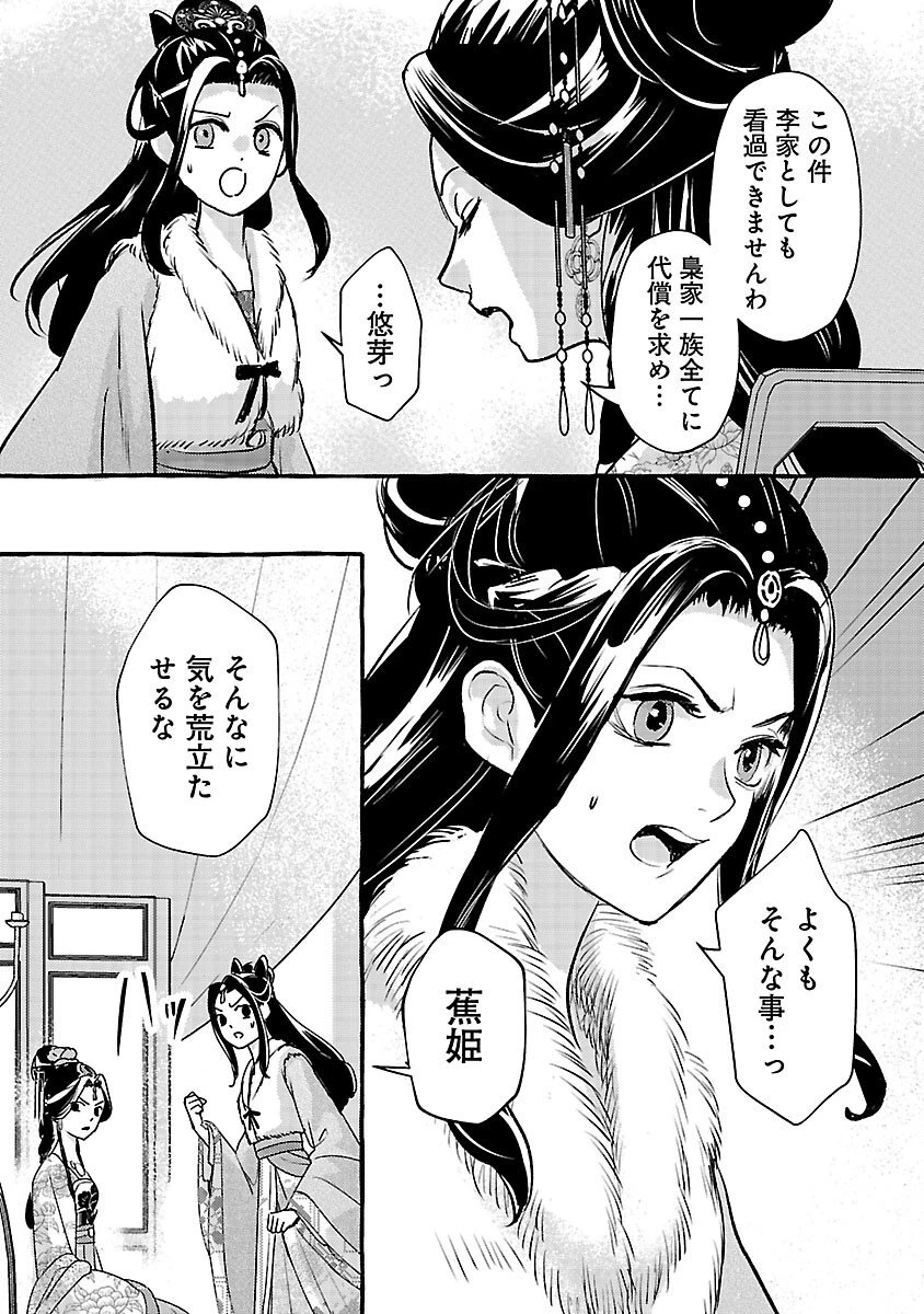 煌宮 第40話 - 21