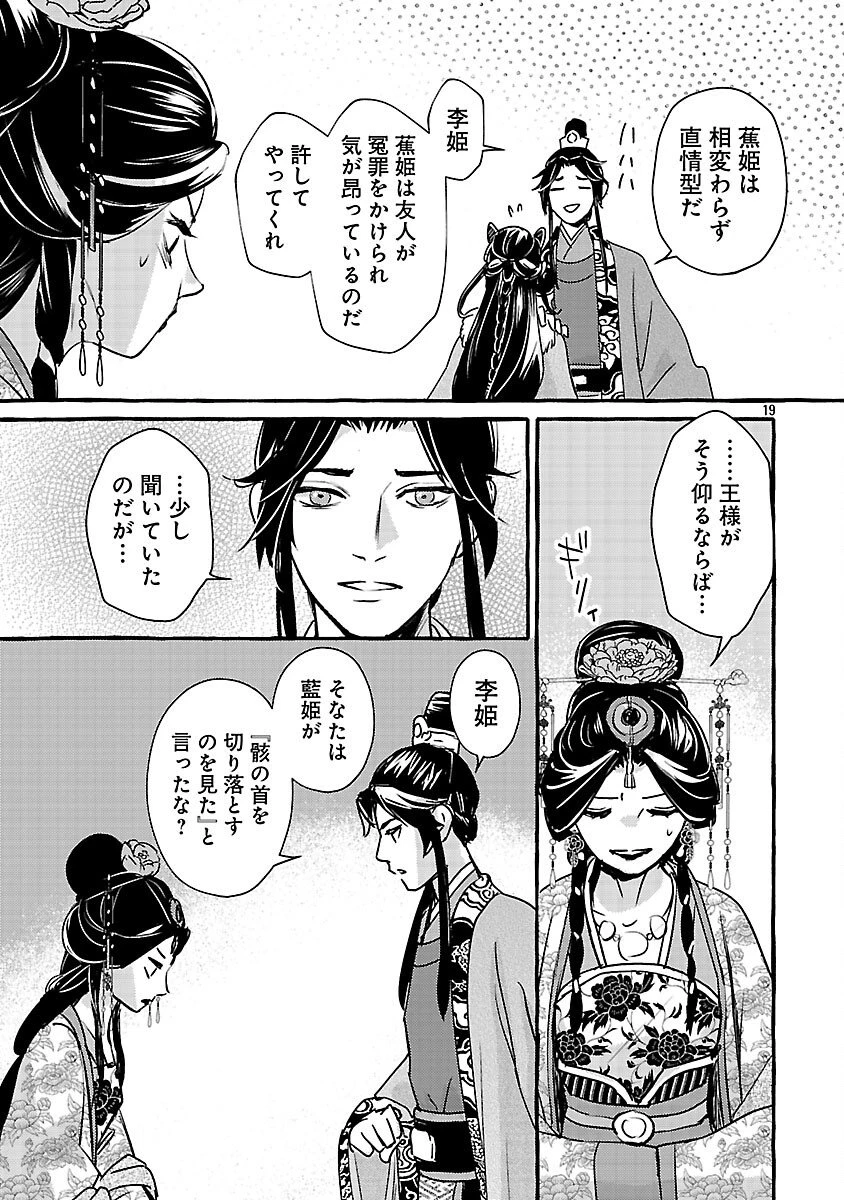 煌宮 第40話 - 23