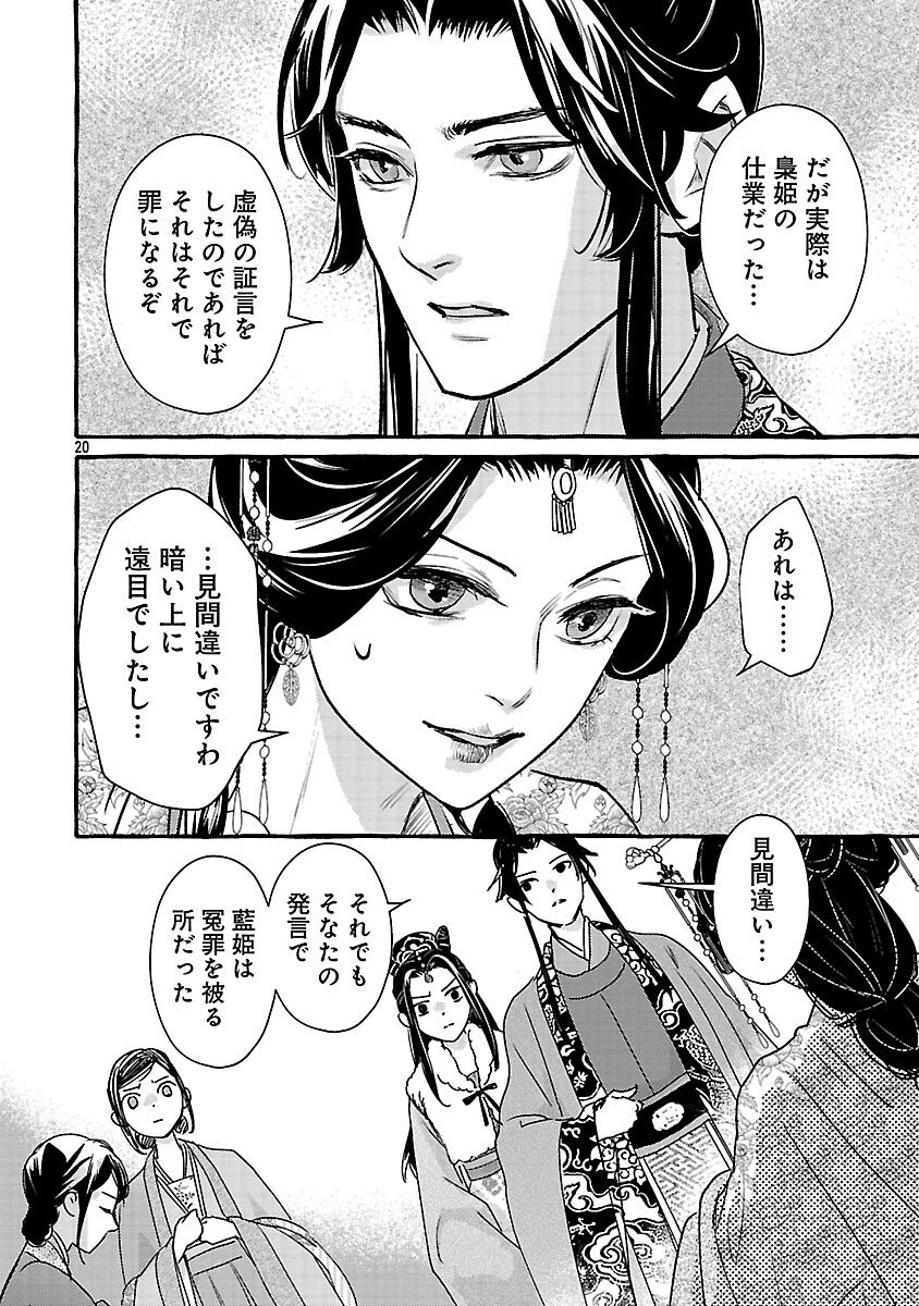 煌宮 第40話 - 24