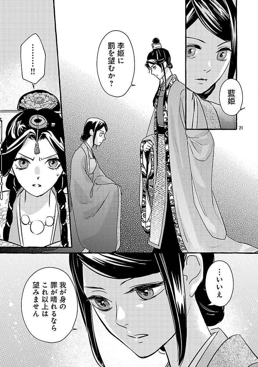 煌宮 第40話 - 25