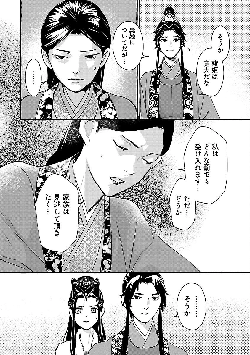 煌宮 第40話 - 26