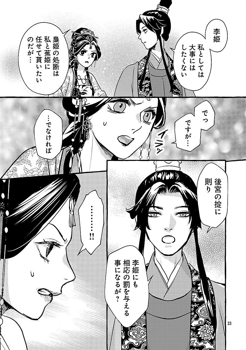 煌宮 第40話 - 27