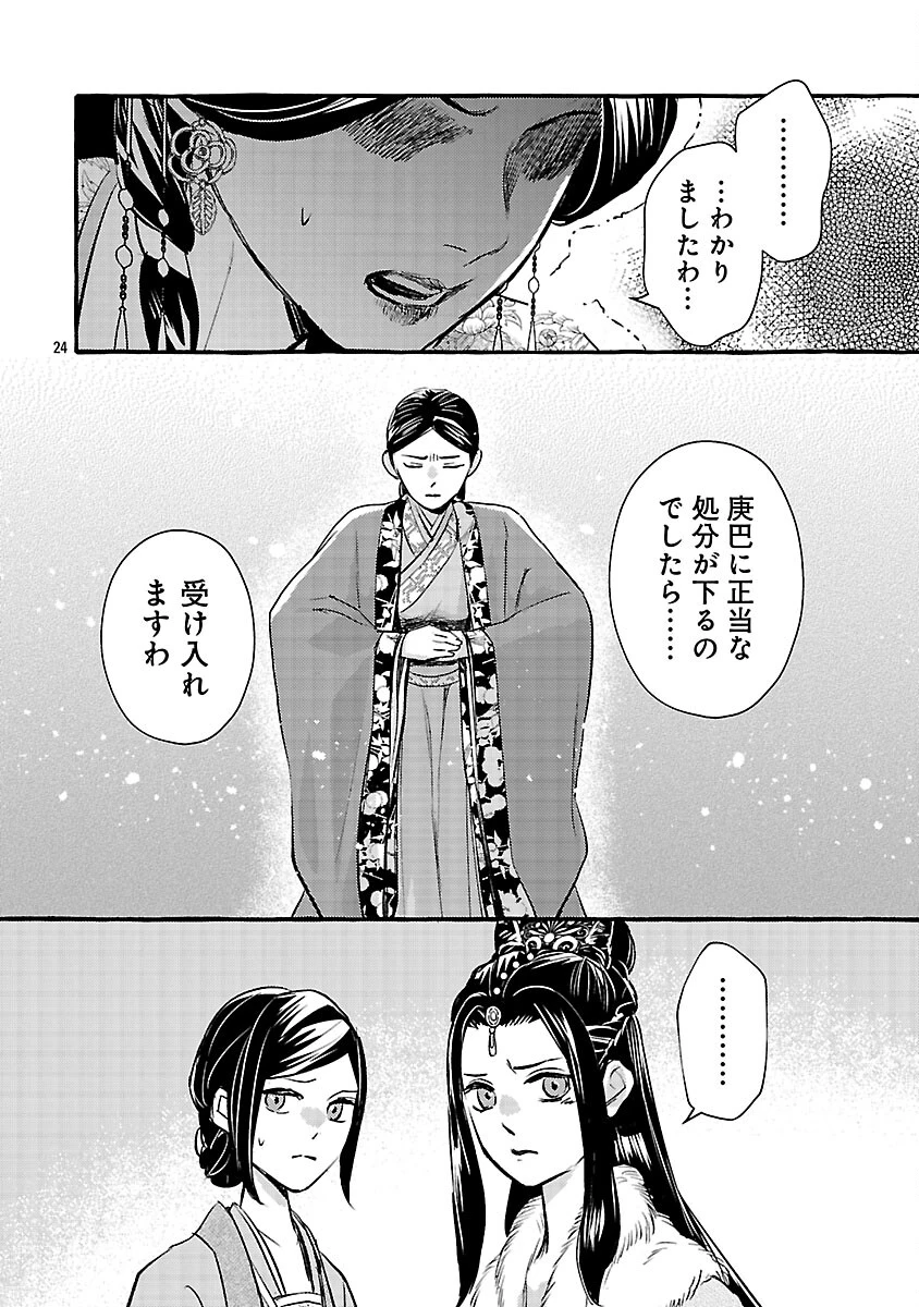 煌宮 第40話 - 28