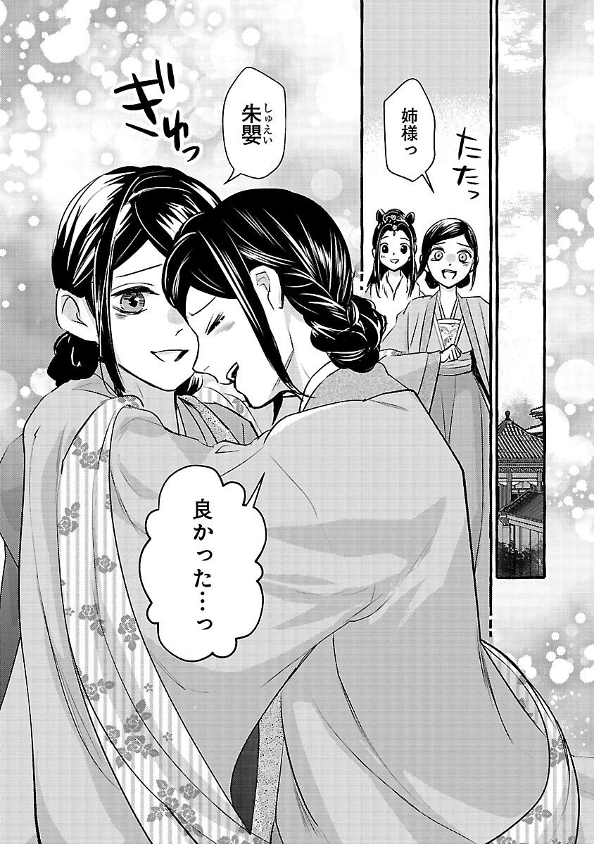 煌宮 第40話 - 29