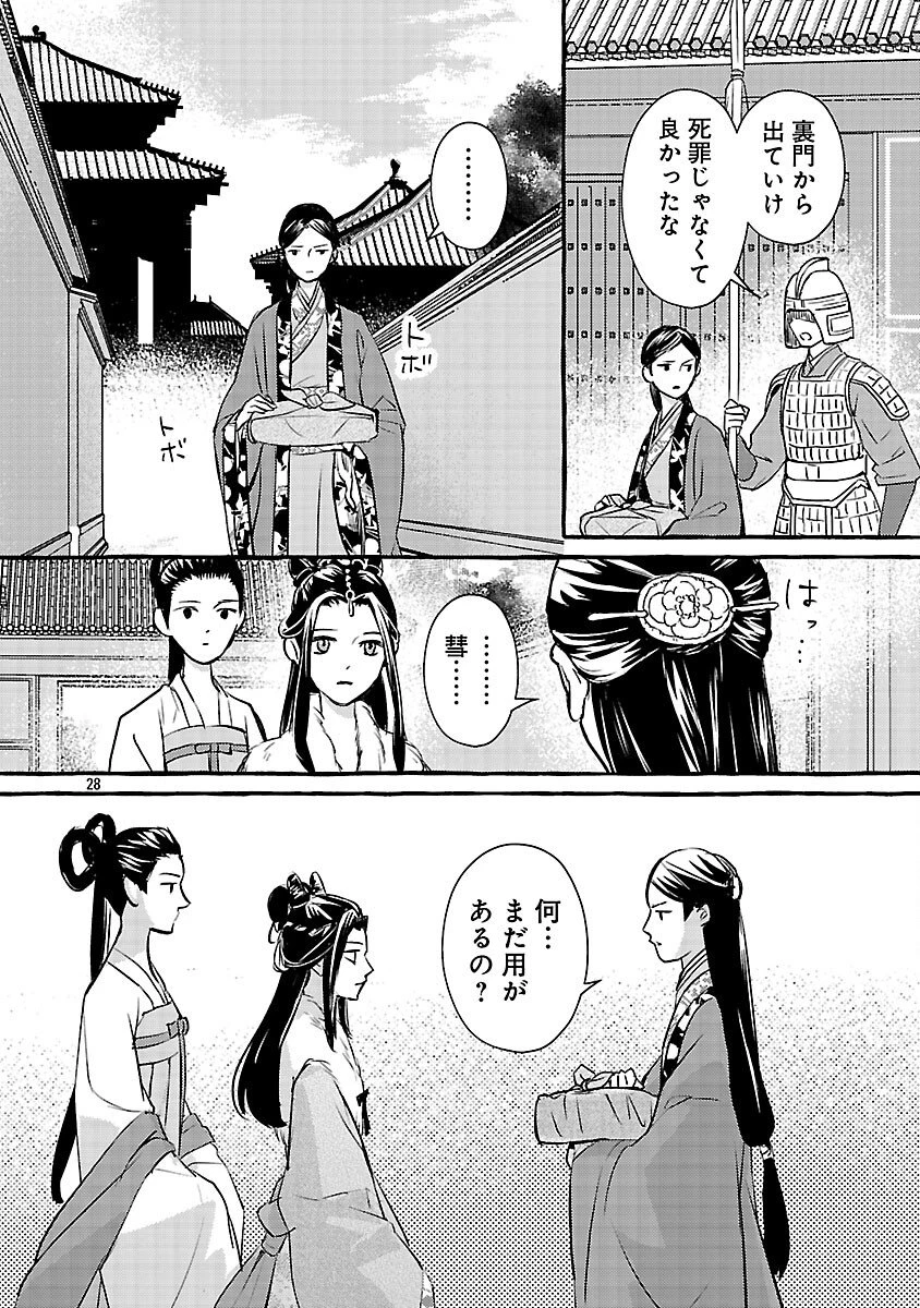 煌宮 第40話 - 32