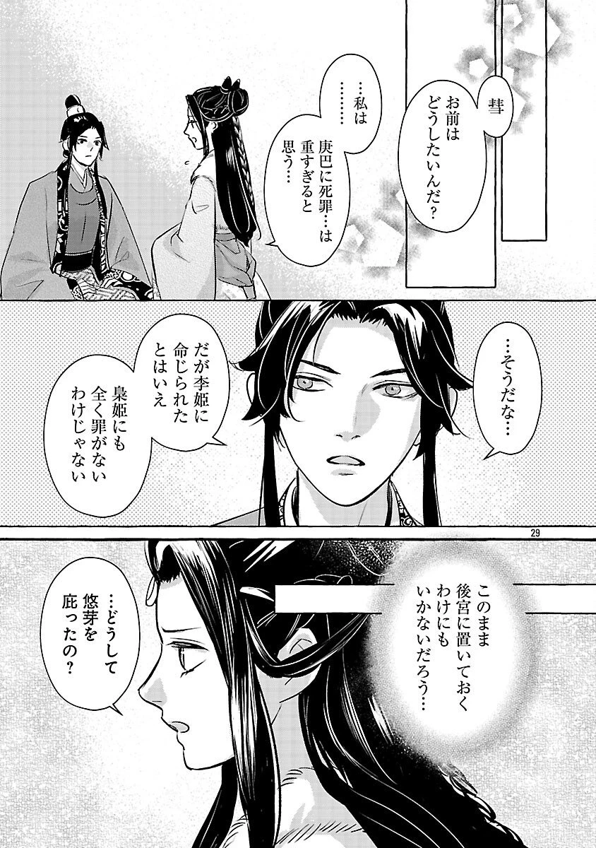 煌宮 第40話 - 33