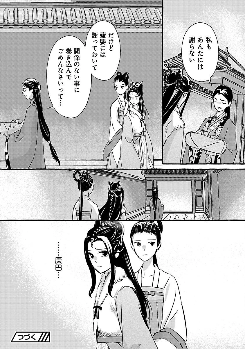 煌宮 第40話 - 36