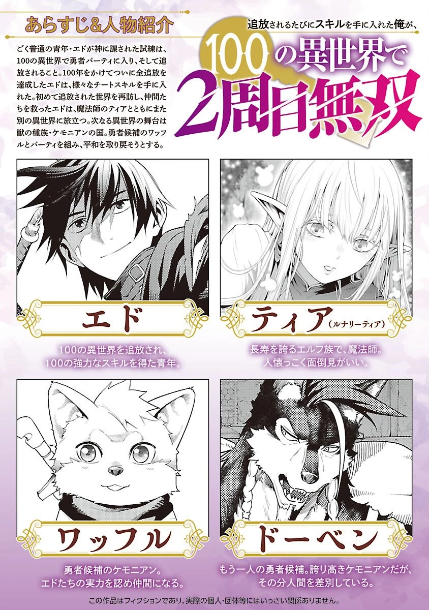 追放されるたびにスキルを手に入れた俺が、100の異世界で2周目無双 第27話 - 2