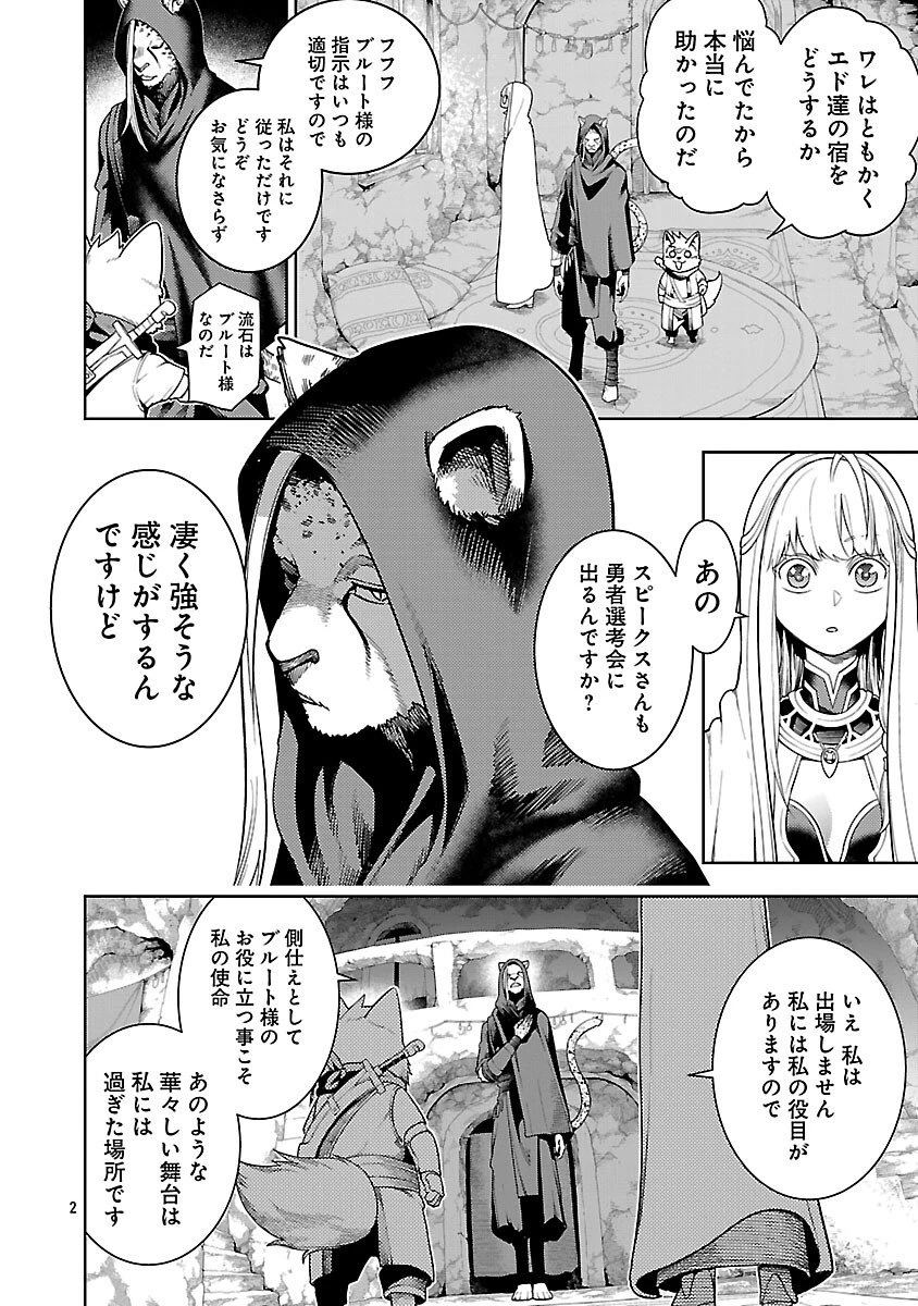 追放されるたびにスキルを手に入れた俺が、100の異世界で2周目無双 第27話 - 4