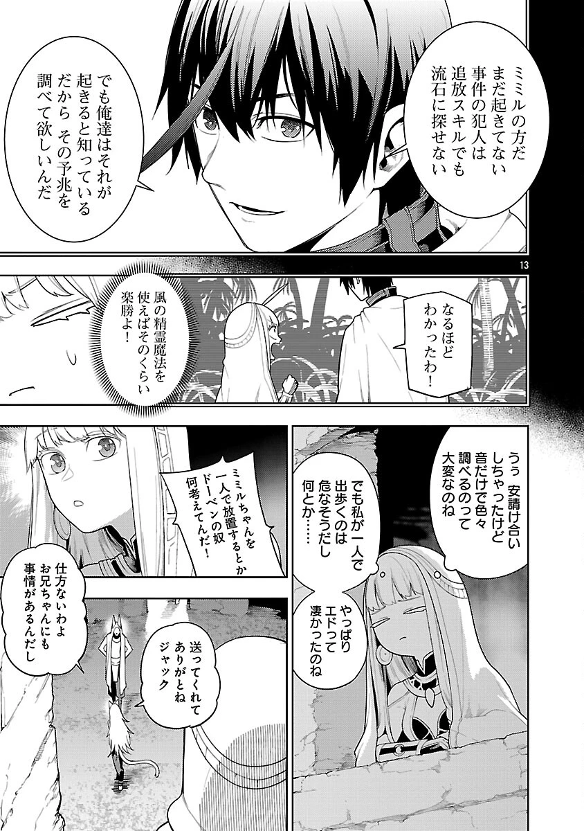 追放されるたびにスキルを手に入れた俺が、100の異世界で2周目無双 第27話 - 15